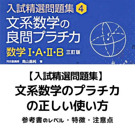 文系数学の良問プラチカの勉強方法を紹介｜難易度・特徴・注意点 予備校なら武田塾 津校