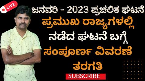 Current Affairs Lingaraj Patil Kas Fda Sda Psi Pc Youtube