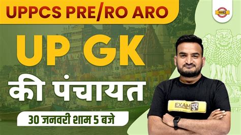 UP PCS PRE RO ARO 2023 UP GK UPPCS UP GK QUESTIONS UP GK