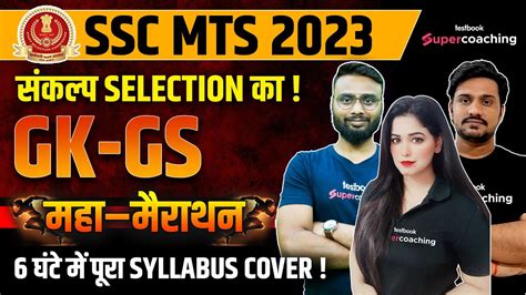 SSC MTS 2023 SSC MTS GK Marathon 2023 Complete GK GS For SSC MTS