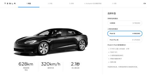 特斯拉再降价：model S Plaid起售价降至100万以下 每日经济网