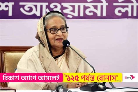 আওয়ামী লীগ ও সরকার সর্বদা জনগণের দুঃখ কষ্টে পাশে থাকবে প্রধানমন্ত্রী