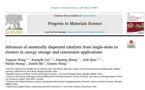 热烈祝贺课题组王永霞老师在《progress In Materials Science》发表 原子分散催化剂顶刊综述