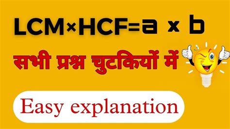 Lcm And Hcf पूर्व परीक्षाओं में आए प्रश्न ।short Concept Part 3 Youtube