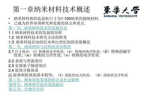 纳米材料技术概述word文档免费下载亿佰文档网