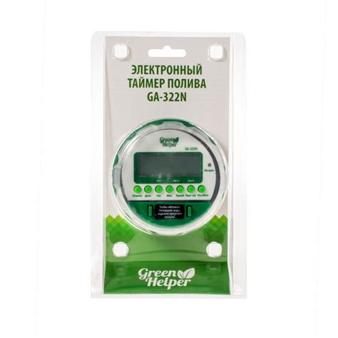 Электронный таймер полива шаровой Green Helper GA-322N на 8 программ ...