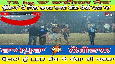 Final Match Vs Raikot Ludhiana Kabaddi Tournament