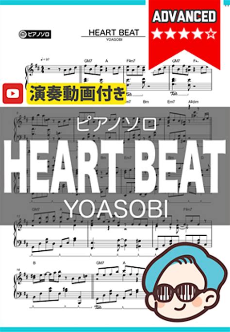 YOASOBI HEART BEAT 楽譜 by シータピアノ