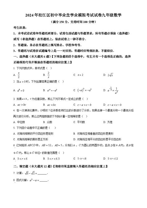 2024年上海市松江区初三二模数学试卷和答案 教习网试卷下载