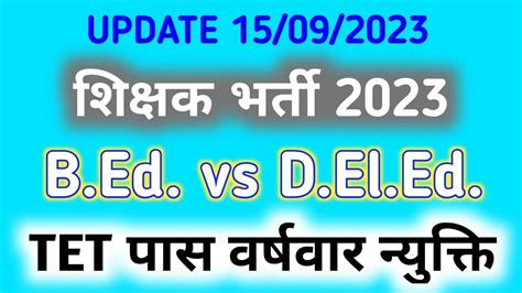 Shikshak Bharti 2023 KVS PRT Bedvsbstc Bedvsbtc Kvsprt Bpsc YouTube