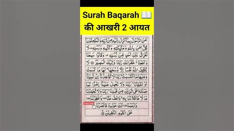 Surah Baqarah 📖की आखरी 2 आयत ️🤲🫀surah Quran Trending Quranrecitation Blackmagic Shorts