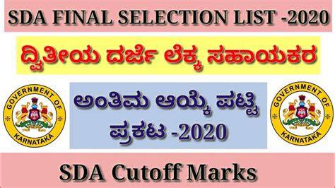 Second Division Assistant Final Selection List Sda Posts Cutoff Marks