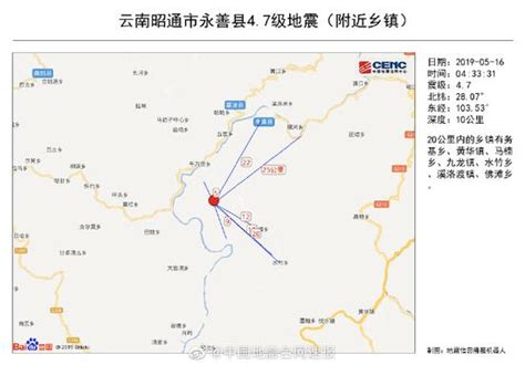 云南昭通市永善县发生47级地震 震源深度10千米手机新浪网