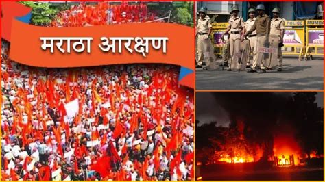 Maratha Reservation Protest बीडमध्ये संचारबंदीसह इंटरनेट सेवा बंदचा दुसरा दिवस हिंसाचार