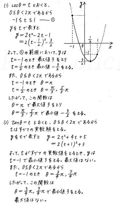 新課程 4プロセス数学Ⅱ P72 5 三角関数の応用