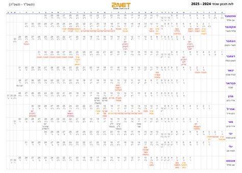 לוח שנת הלימודים 2024 2025 להורדה זמן טו נט
