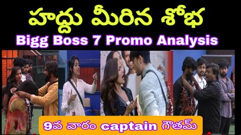 Bigg Boss 7 Telugu Promo Analysis By Nimmy Bigg Boss 7 Telugu Review