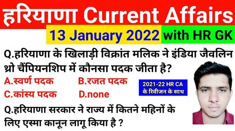 HSSC EXAM 436 13 January 2022 HARYANA CURRENT AFFAIR HARYANA