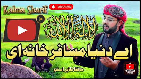 Kalma Paro La Ilaha Illallah Heart Touching New Recited By