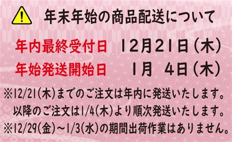 年末年始の配送のお知らせと楽天市場大感謝祭！ 沼津うなよしdeごはん