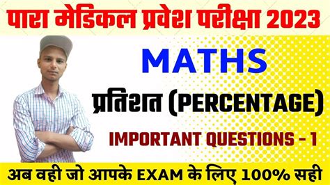 Paramedical Entrance Exam Bihar Paramedical Math Questions