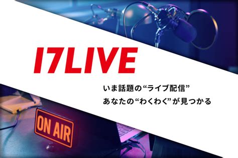 『小悪魔ageha』のお姉さん雑誌『姉ageha』のモデルになれるチャンス 17liveにて初のオーディションイベントが開催｜real Sound｜リアルサウンド テック