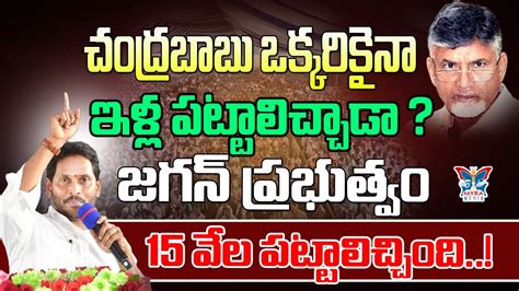 Cm Jagan Straight Question To