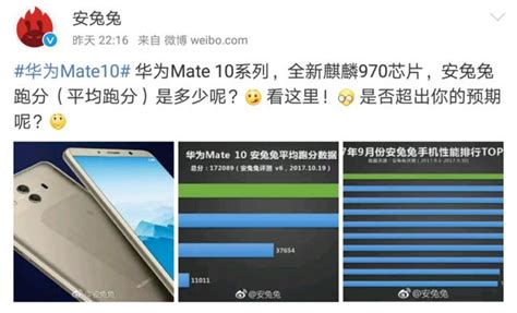 關於Mate10跑分安兔兔官方首發聲麒麟超越高通驍龍不再是夢 每日頭條