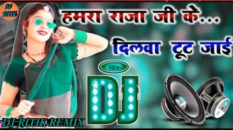 Tohra Raja Ji Ke Dilawa Tut Jai💗 Dj Remix 💗 Pawan Singh 💗 Dj Ritik