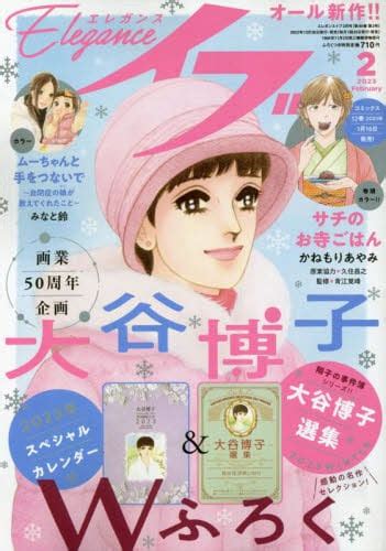 エレガンスイブ 2023年2月号 雑誌 ： オンライン書店e Hon