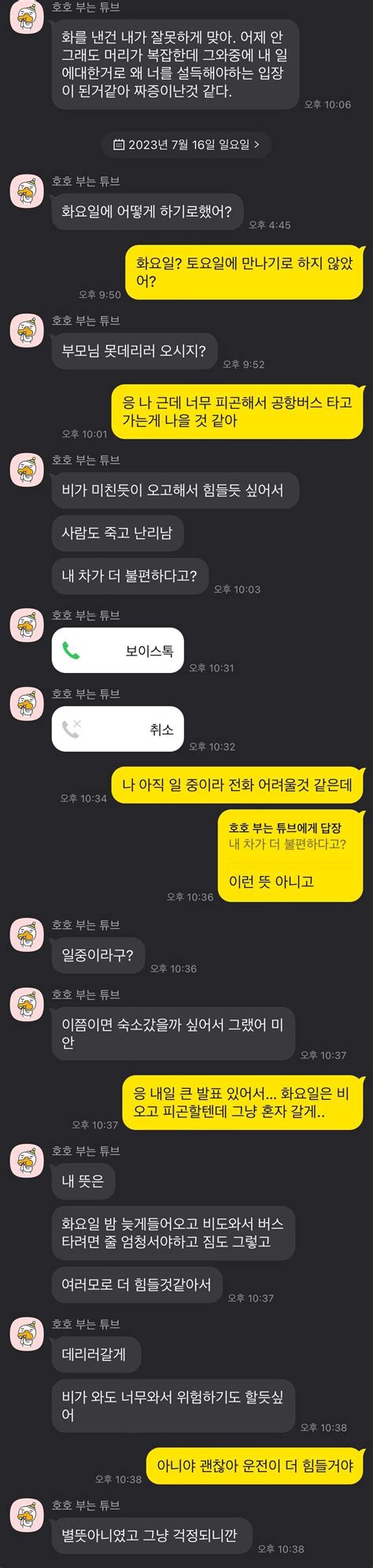 블라인드 썸·연애 남자친구와의 헤어졌는데