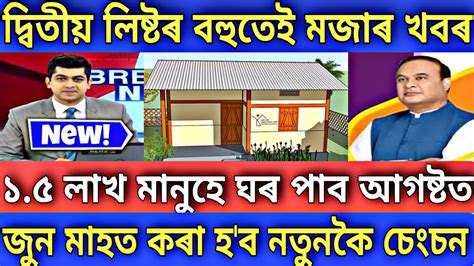 Pmayg Geotag House Assam Big Breaking News Lakh Beneficiary