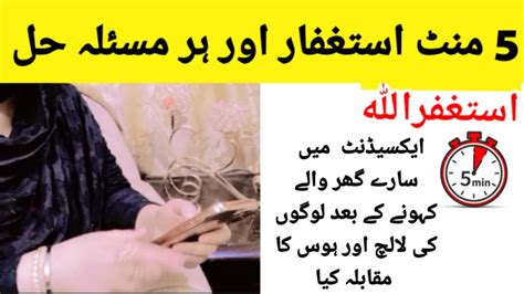 5miuntes Astaghfar Astagfar Ka Wazifa Astagfar Ke Fazilat Astaghfar