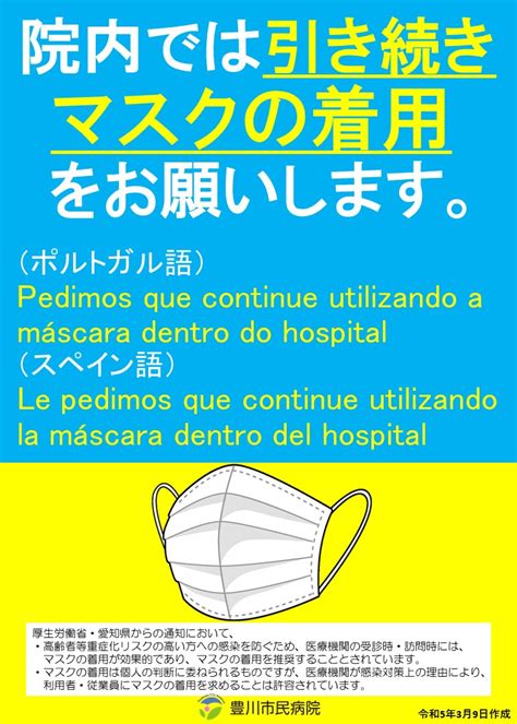 来院時のマスク着用のお願い お知らせ 豊川市民病院｜愛知県豊川市