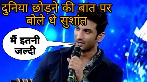 Sushant Singh Rajput ने दुनिया छोड़ने की बात पर फैन क़ दिया था ये जवाब Youtube