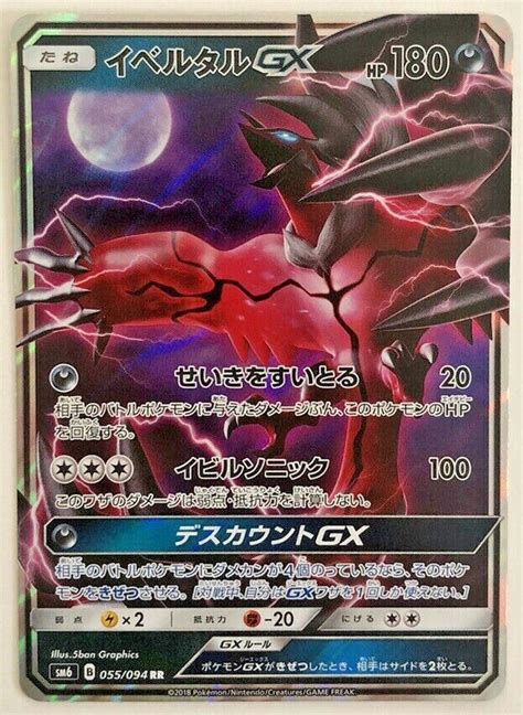 Pokemon Forbidden Light Yveltal Gx Nm M Japanese Ebay