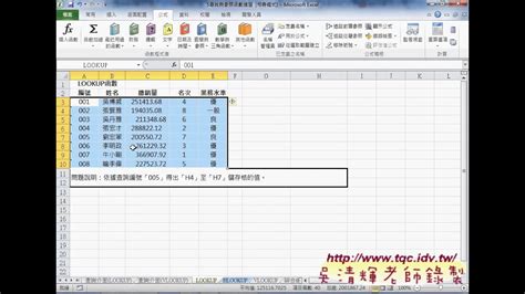 06 檢視與參照函數hlookup函數excel Vba雲端資料庫 吳老師1 Youtube