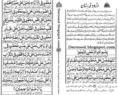 Darood Darood Sharif Darood Pak Darood Ibrahimi Darood Taj Durood