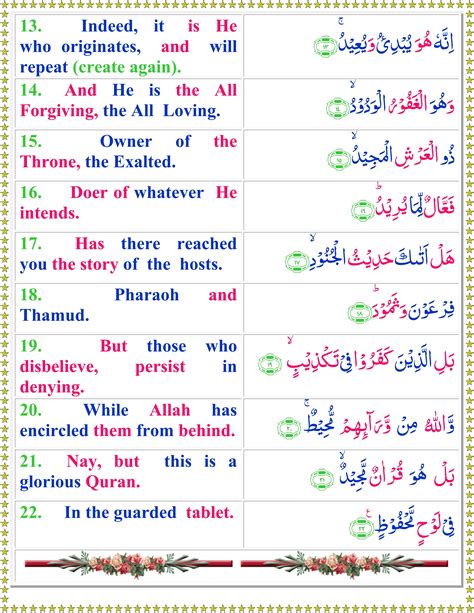 Read Surah Al Burooj With English Translation - Quran o Sunnat