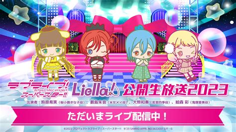 ラブライブ！シリーズ公式 On Twitter 💫さんりえら💫 「ラブライブ！スーパースター Liella公開生放送2023