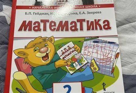 Гейдман математика 2 класс часть 1 | Festima.Ru - Мониторинг объявлений