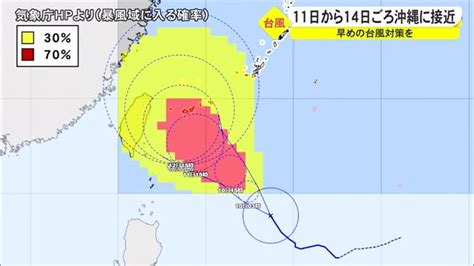 台風12号 先島が暴風になる恐れ Okitive