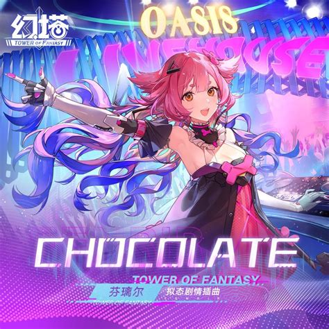 《幻塔》芬璃爾全新單曲 《chocolate》已上架音樂平臺 Steamxo 遊戲攻略情報網