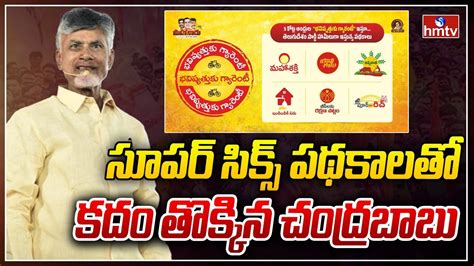 Chandrababu Announces