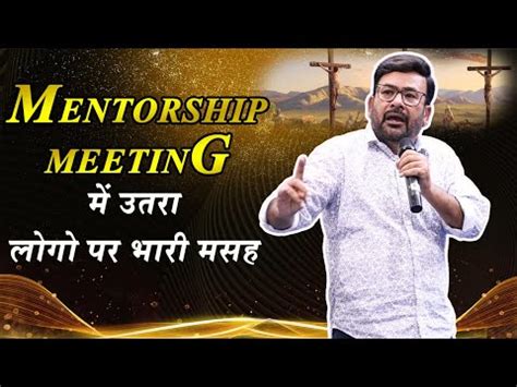 MENTORSHIP MEETING म उतर लग पर भर मसह wordofgod prophet