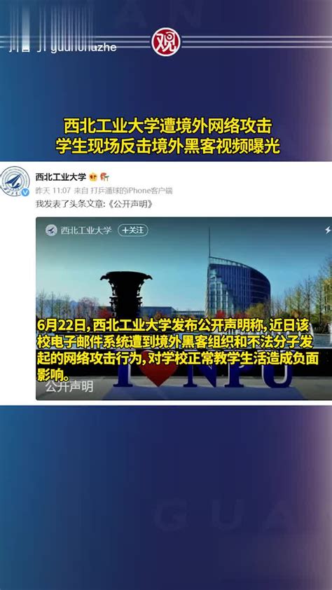 西北工业大学遭境外网络攻击，学生现场反击境外黑客视频曝光 西北工业大学 新浪新闻