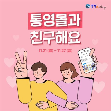 통영몰 11월 Sns 이벤트 네이버 블로그