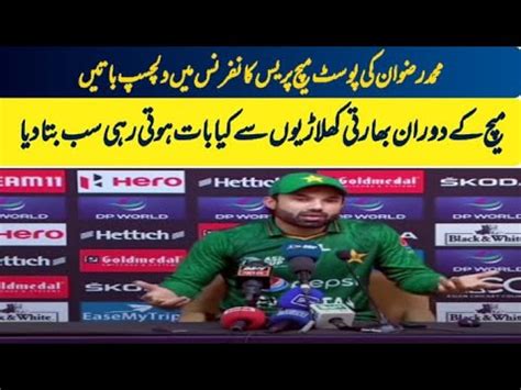 M Rizwan Press Conference After India Match YouTube