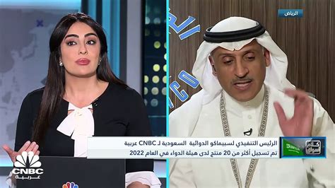 الرئيس التنفيذي للشركة السعودية للصناعات الدوائية والمستلزمات الطبية لـ