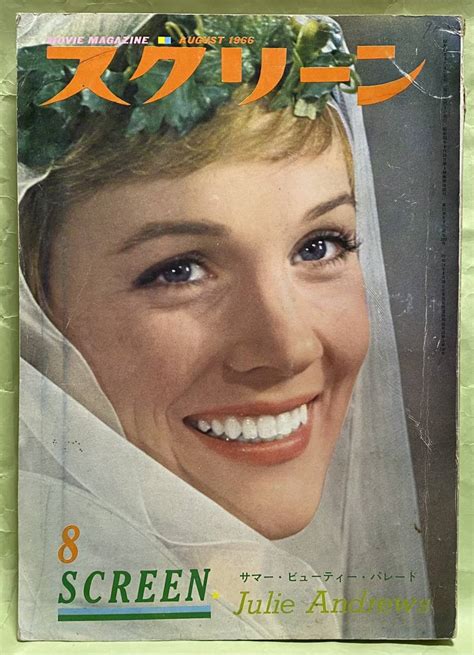 【やや傷や汚れあり】書物：スクリーン1966年8月号 ジェームス・コバーン、マックイーン、ラクェル・ウェルチ、デヴィッド・ジャンセン、ソニー